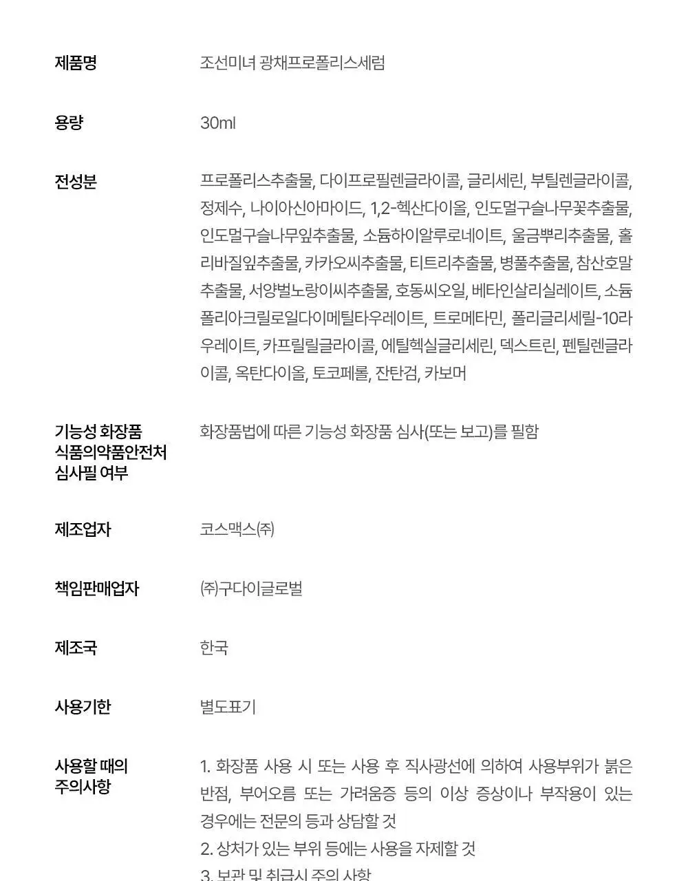 [단독/광채보습] 조선미녀 광채프로폴리스세럼 30ml 기획 (+10ml 증정) 상세페이지 23